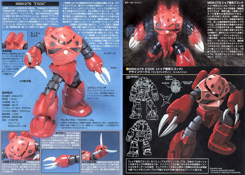 HG Universal Century MSM-07S Z'Gok Char