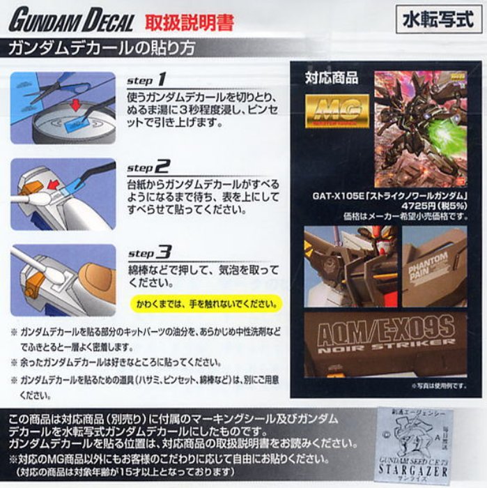 Gundam Decal Set MG Strike Noir Gundam