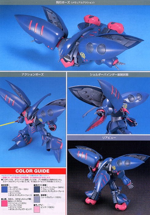 HG Universal Century AMX-004-2 Qubeley Mk-II